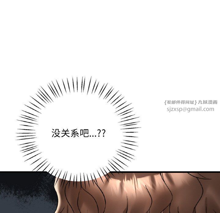 《渴望占有她》漫画 第33話