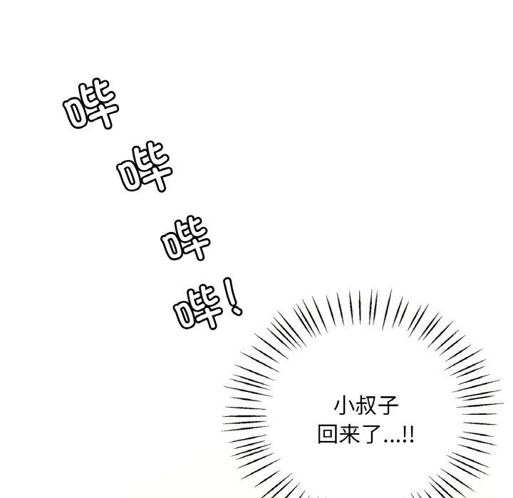 《渴望占有她》漫画 第33話