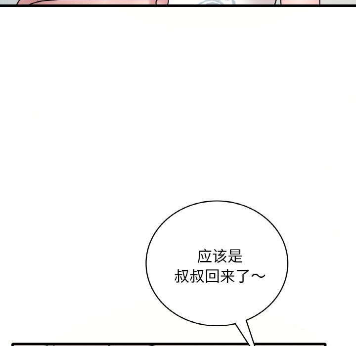 《渴望占有她》漫画 第33話