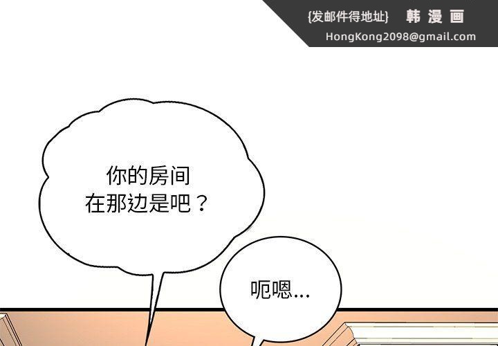 《渴望占有她》漫画 第34話