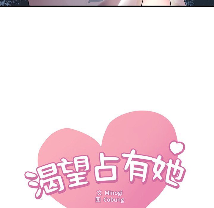 《渴望占有她》漫画 第34話
