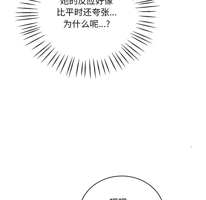 《渴望占有她》漫画 第34話