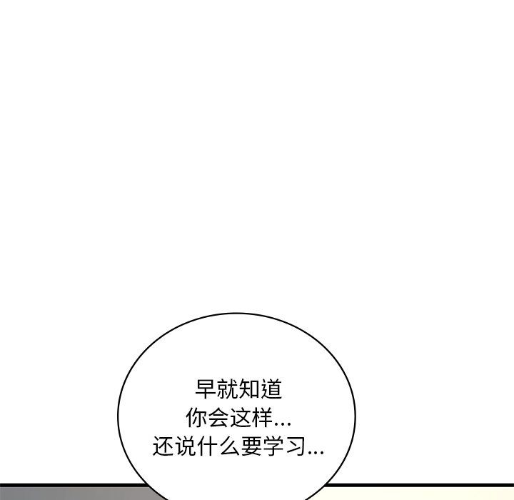 《渴望占有她》漫画 第34話