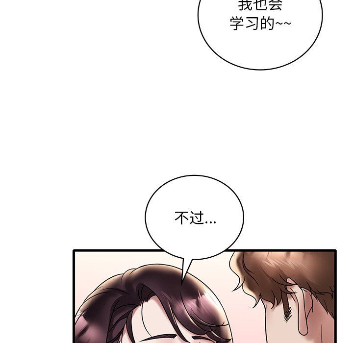《渴望占有她》漫画 第34話