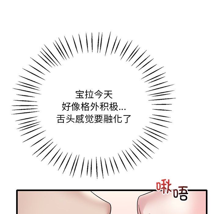 《渴望占有她》漫画 第34話