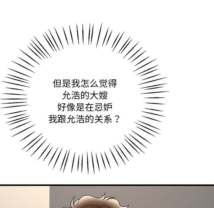 《渴望占有她》漫画 第34話