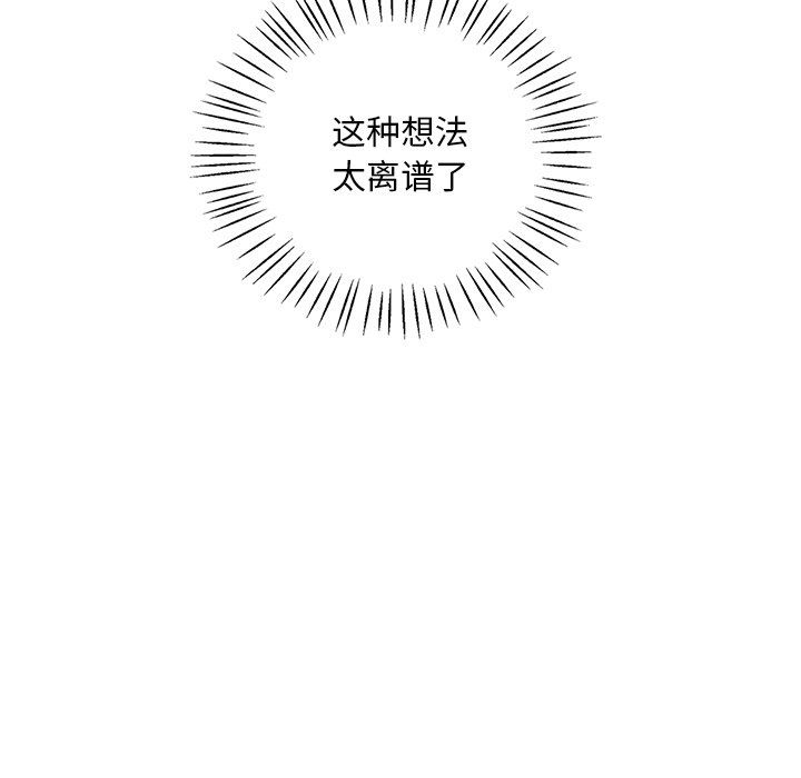 《渴望占有她》漫画 第34話