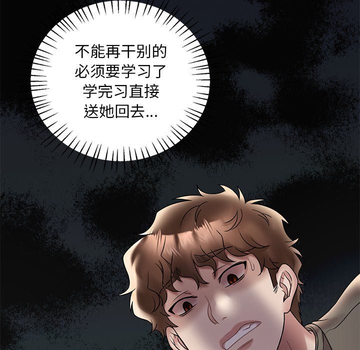 《渴望占有她》漫画 第34話
