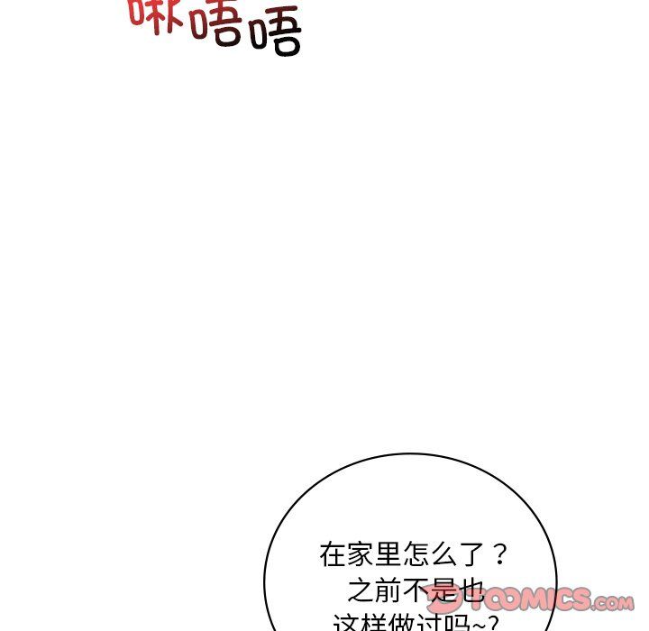 《渴望占有她》漫画 第34話
