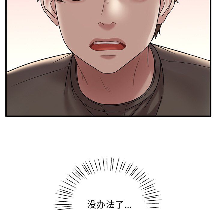 《渴望占有她》漫画 第34話