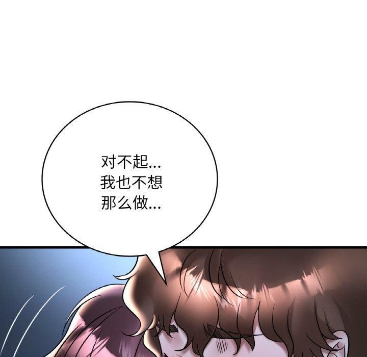 《渴望占有她》漫画 第35話