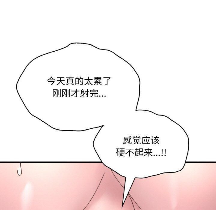 《渴望占有她》漫画 第35話