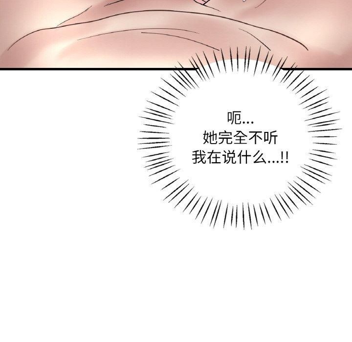《渴望占有她》漫画 第35話