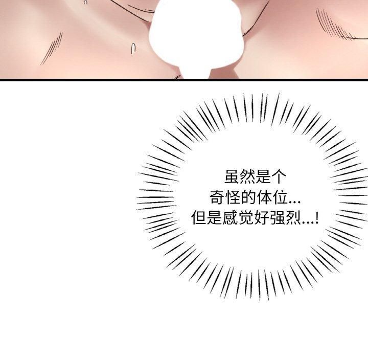 《渴望占有她》漫画 第35話