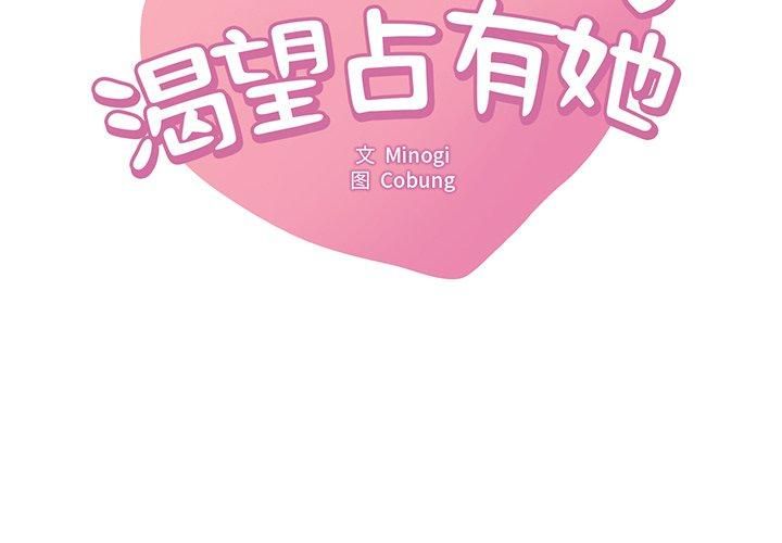 《渴望占有她》漫画 第36話