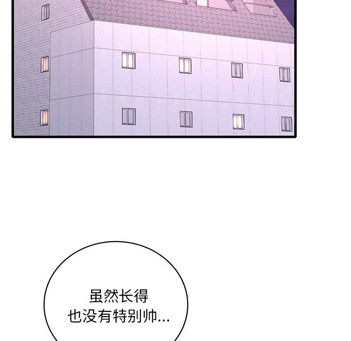 《渴望占有她》漫画 第36話