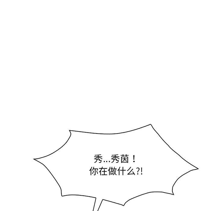 《渴望占有她》漫画 第36話