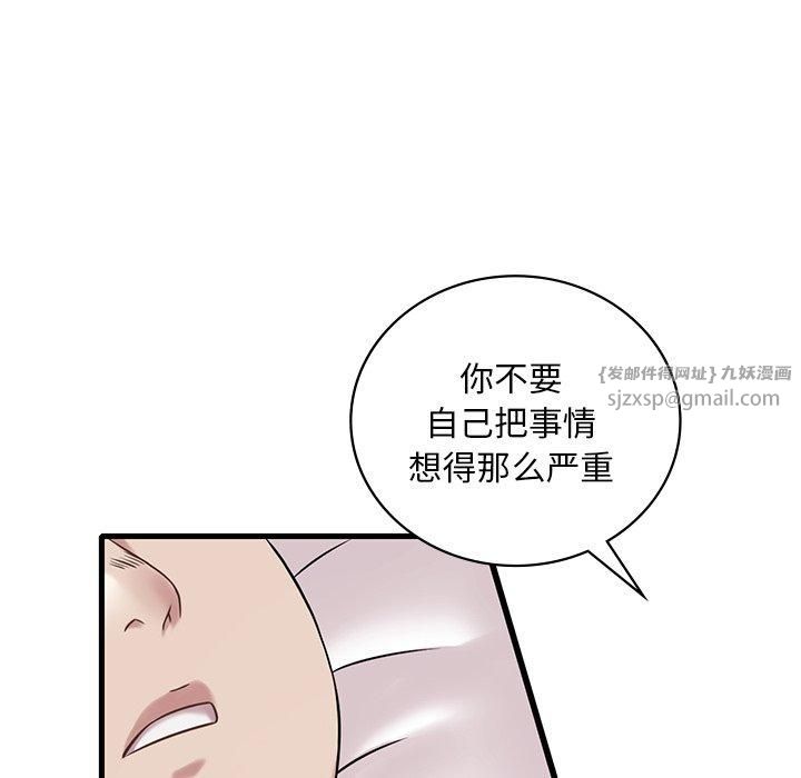 《渴望占有她》漫画 第36話