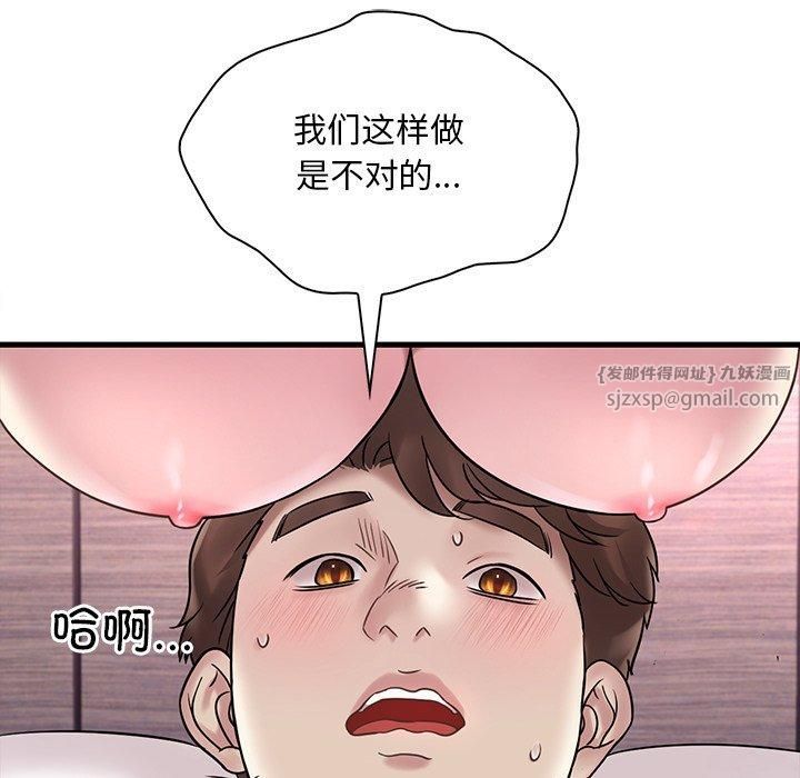 《渴望占有她》漫画 第36話
