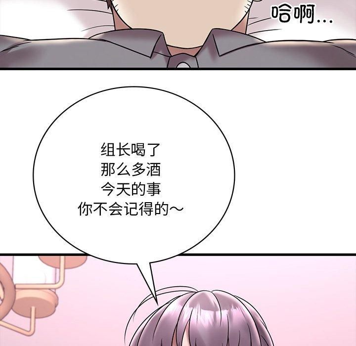 《渴望占有她》漫画 第36話
