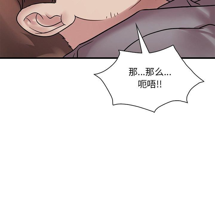 《渴望占有她》漫画 第36話