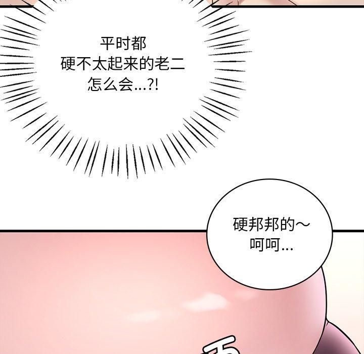 《渴望占有她》漫画 第36話