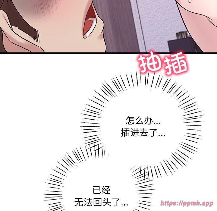 《渴望占有她》漫画 第36話