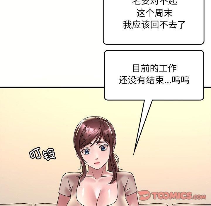 《渴望占有她》漫画 第36話