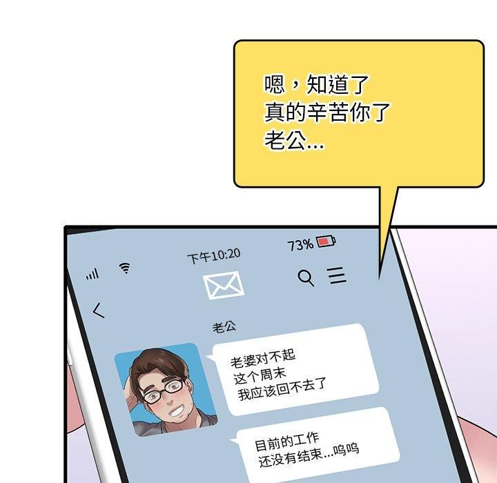 《渴望占有她》漫画 第36話