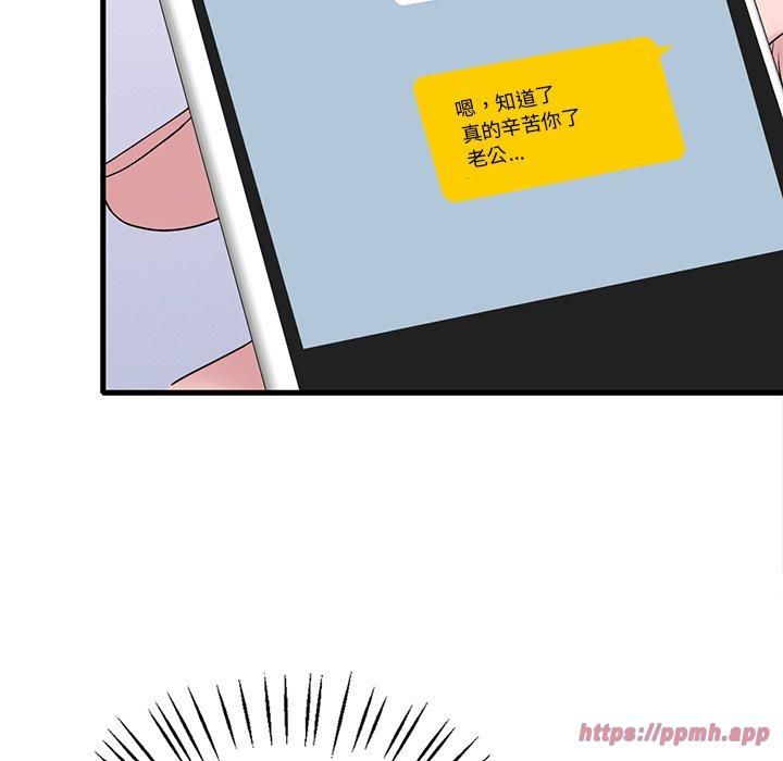 《渴望占有她》漫画 第36話