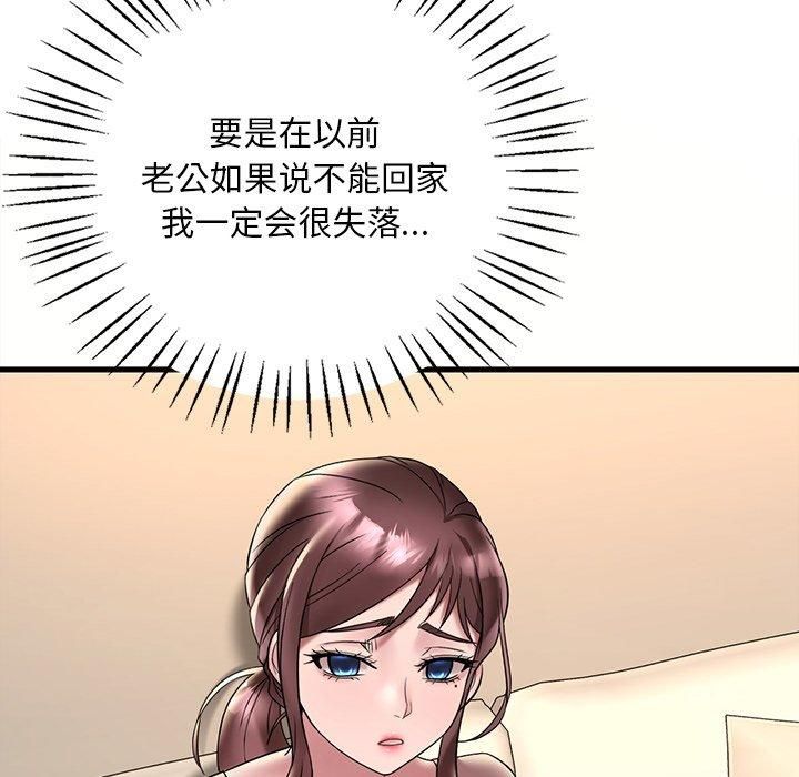 《渴望占有她》漫画 第36話