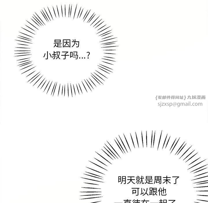 《渴望占有她》漫画 第36話
