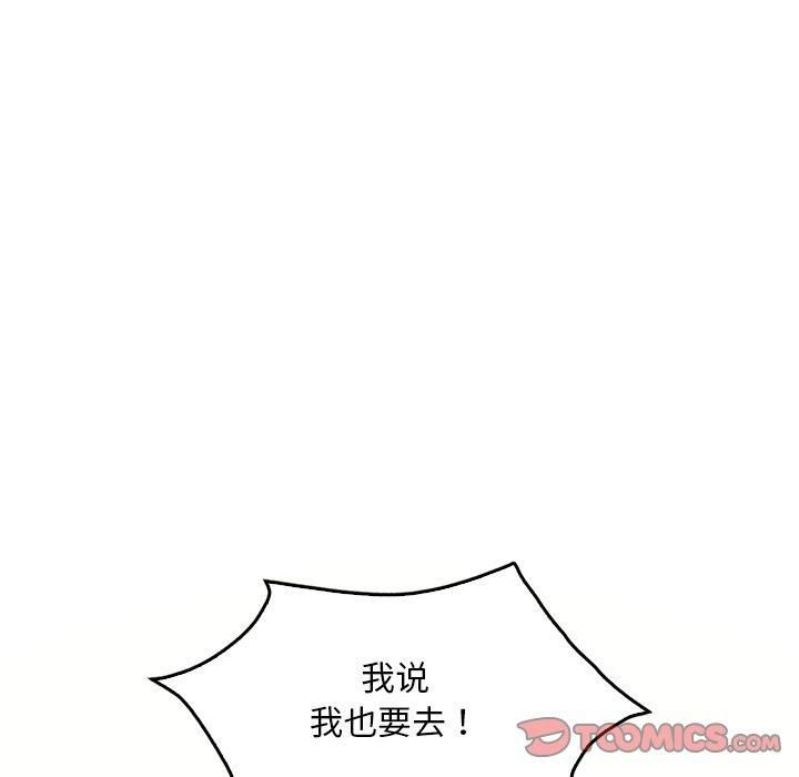 《渴望占有她》漫画 第36話