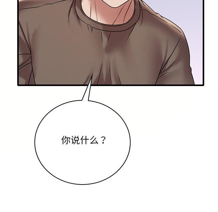 《渴望占有她》漫画 第36話