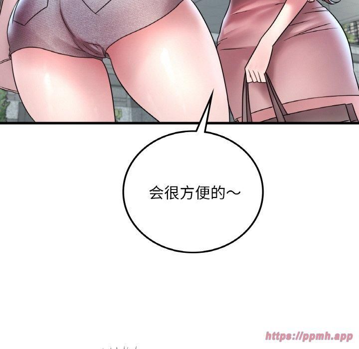 《渴望占有她》漫画 第37話