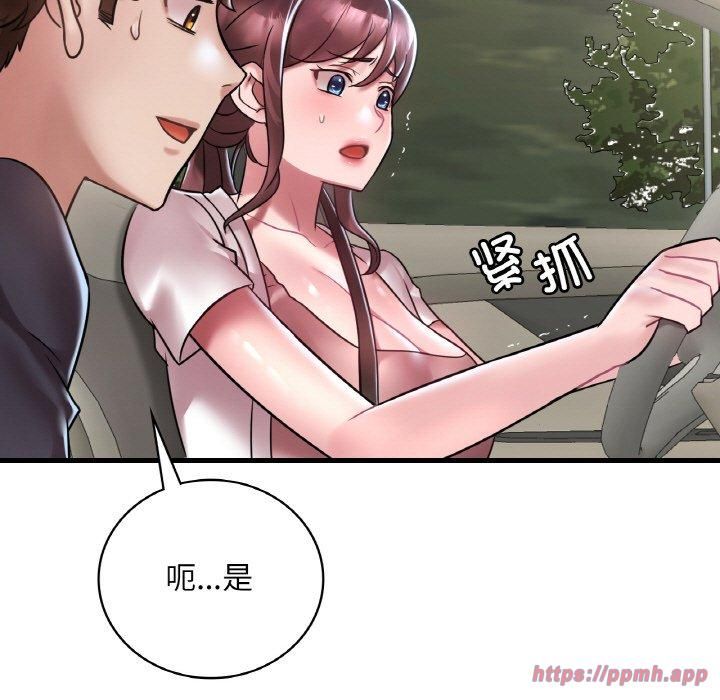 《渴望占有她》漫画 第37話
