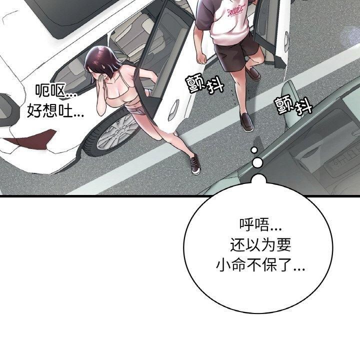 《渴望占有她》漫画 第37話