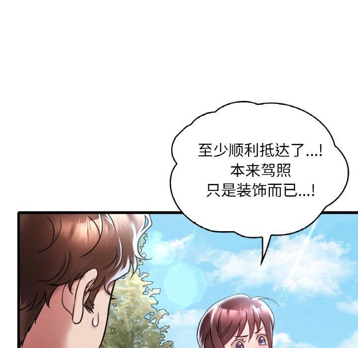 《渴望占有她》漫画 第37話
