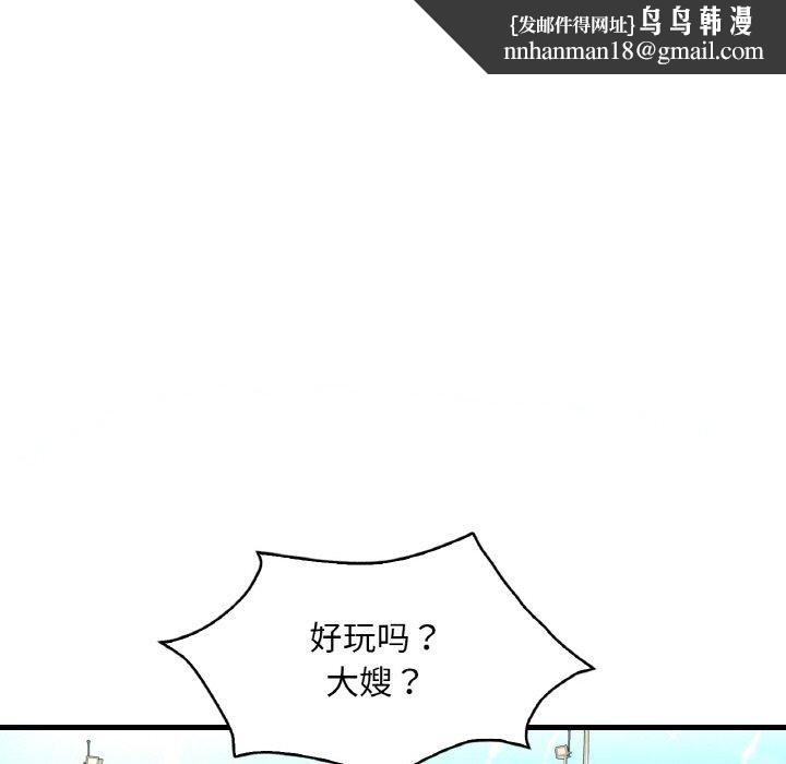 《渴望占有她》漫画 第37話