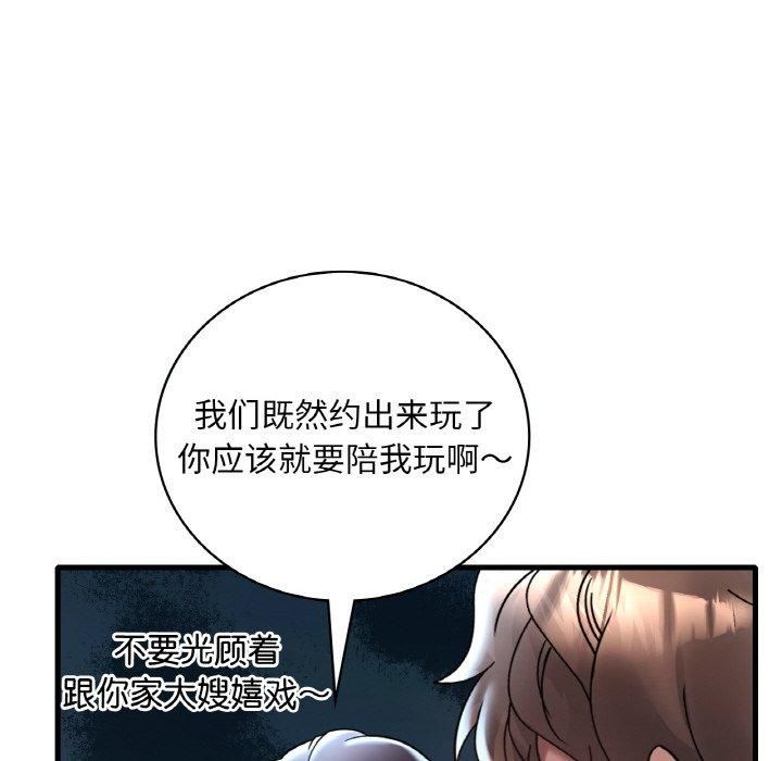 《渴望占有她》漫画 第37話