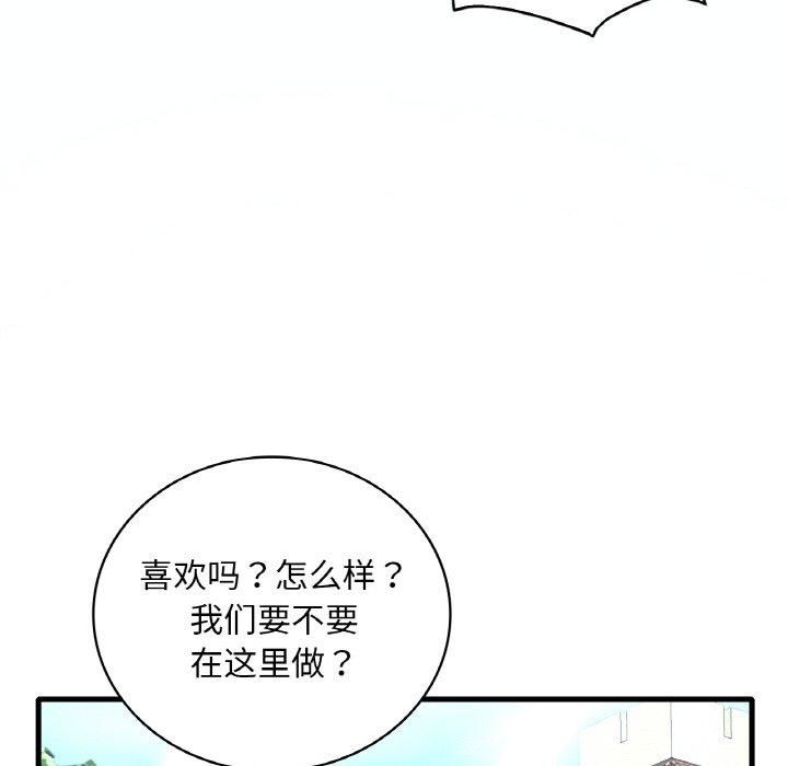 《渴望占有她》漫画 第37話