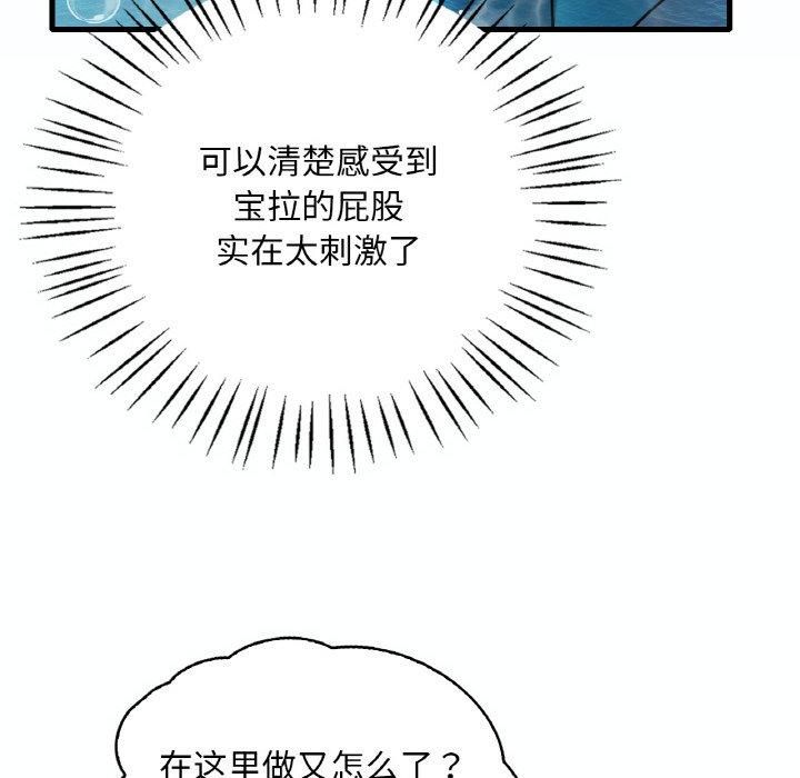《渴望占有她》漫画 第37話