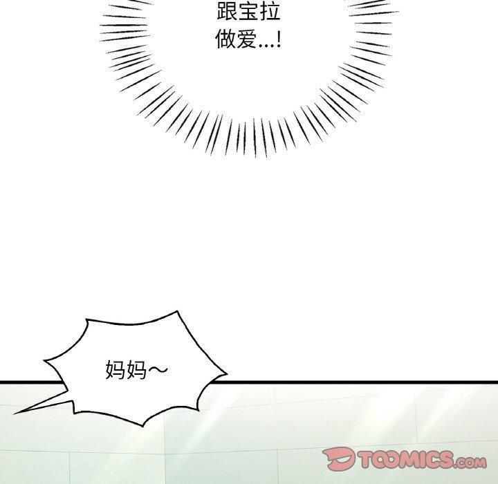 《渴望占有她》漫画 第37話
