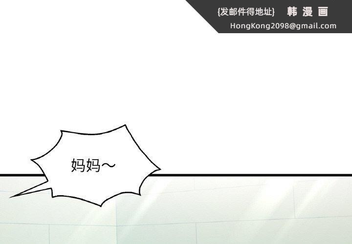 《渴望占有她》漫画 第38話