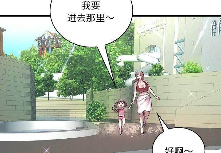 《渴望占有她》漫画 第38話