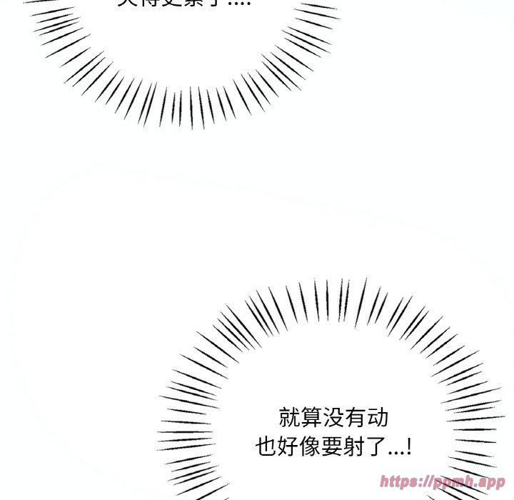 《渴望占有她》漫画 第38話