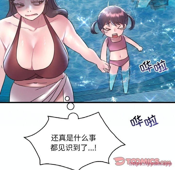 《渴望占有她》漫画 第38話