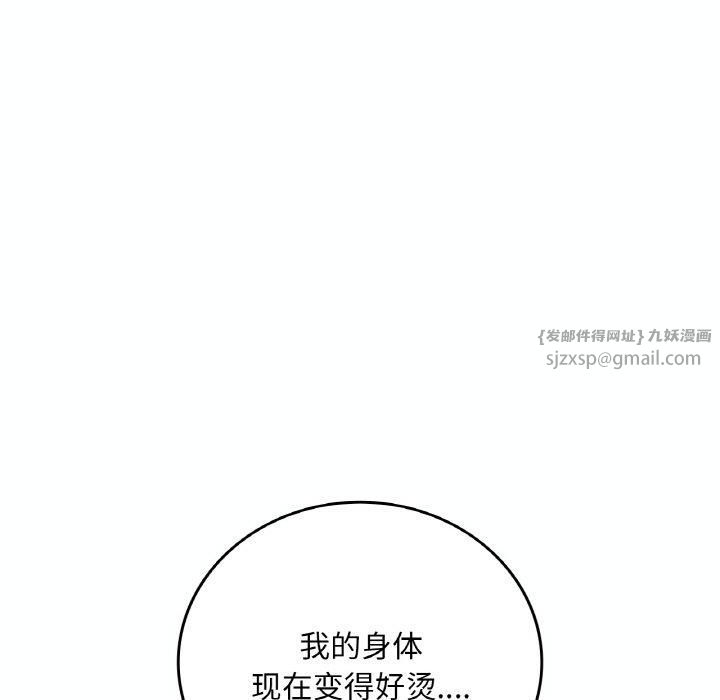 《渴望占有她》漫画 第38話