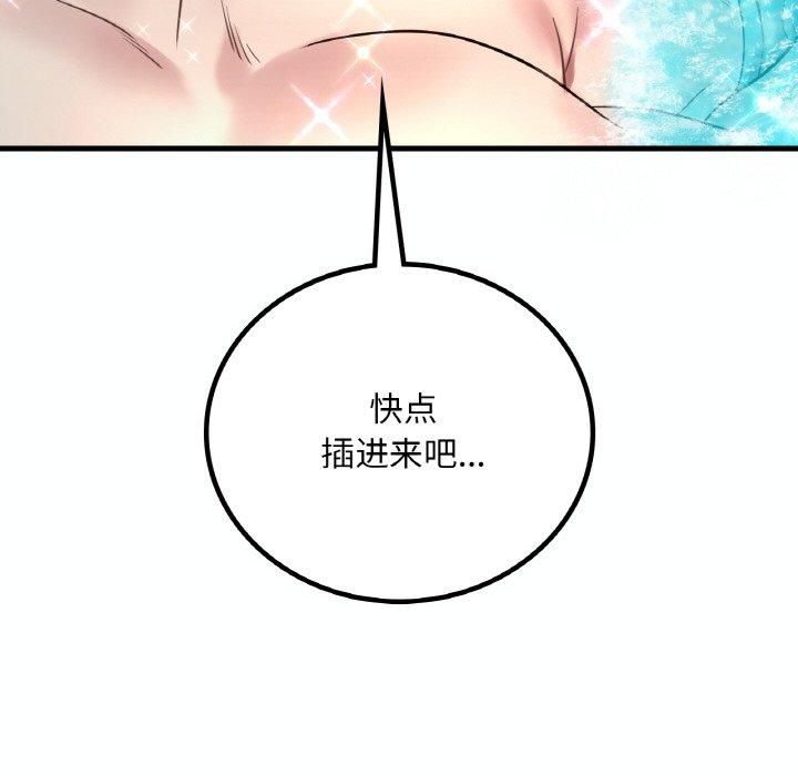 《渴望占有她》漫画 第38話