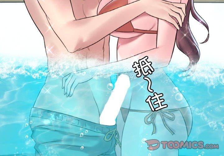 《渴望占有她》漫画 第39話